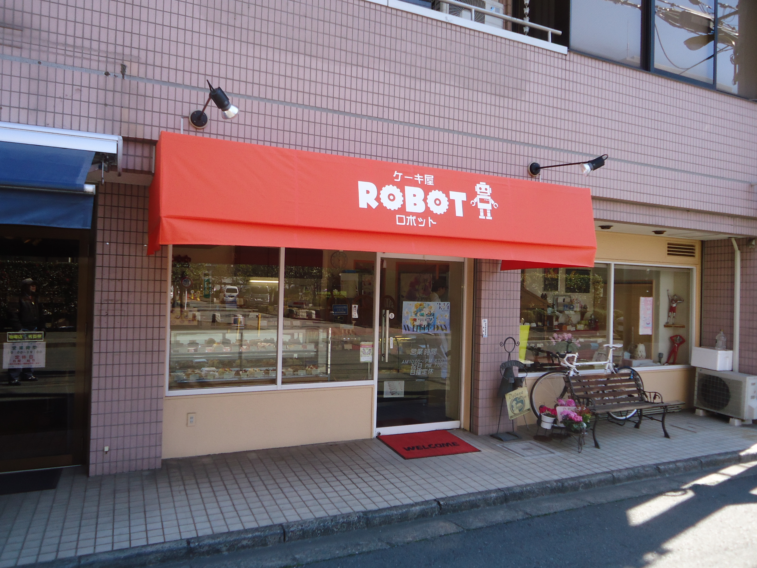 上尾市 ケーキ屋ロボット様 テント 埼玉県上尾市の看板製作ならアイワ工芸